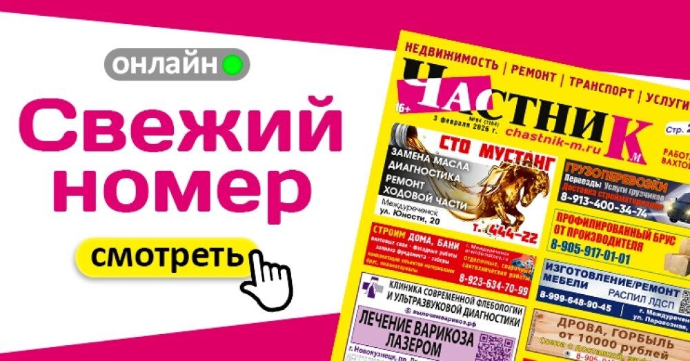 Свежий номер от 3 февраля уже в продаже