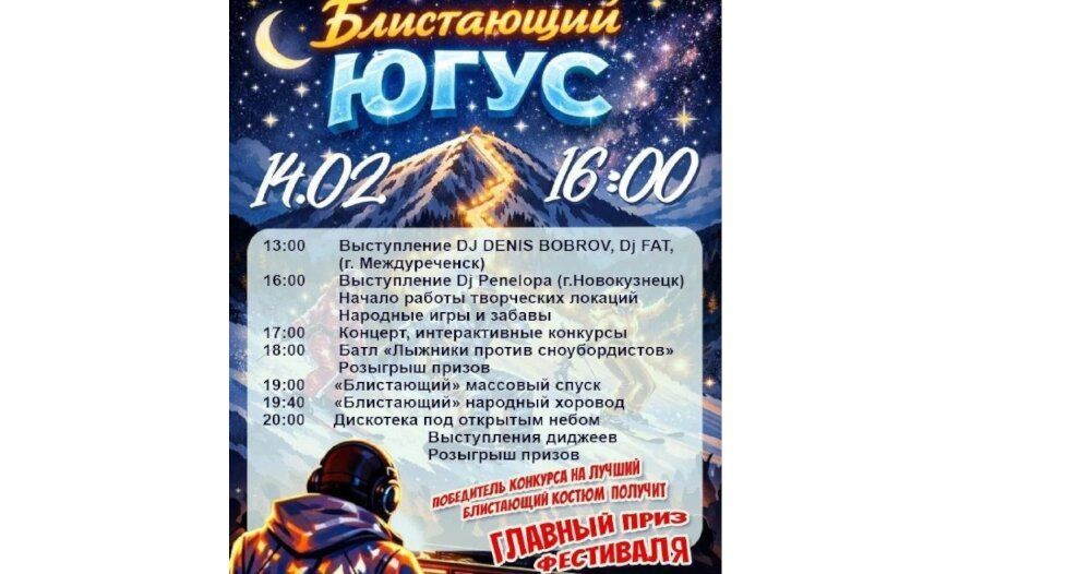 «Блистающий Югус»