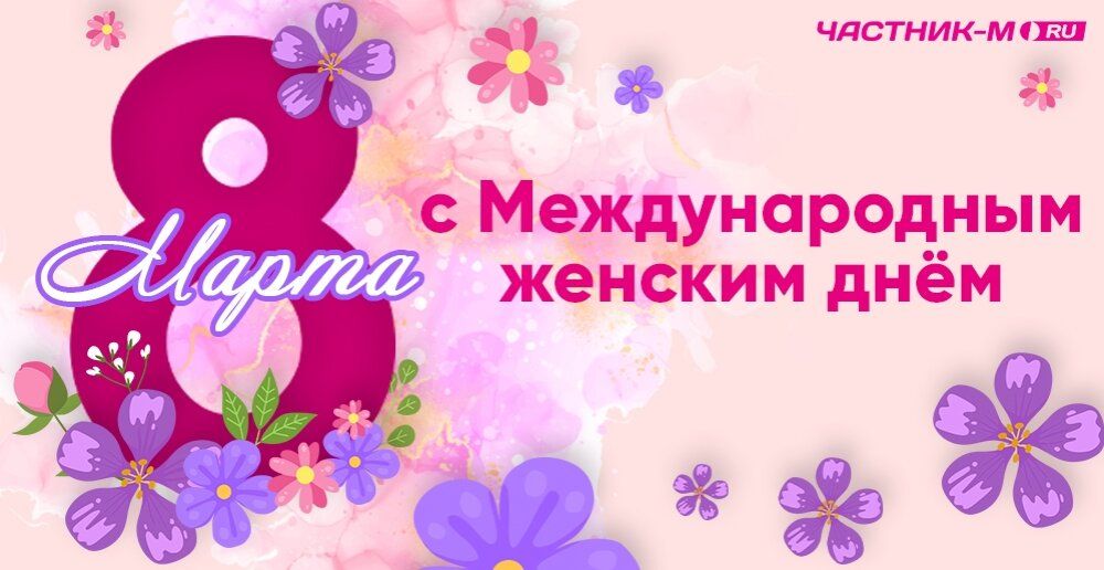 Поздравляем с праздником!