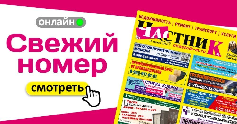 Вышел свежий номер газеты «Частник-М»