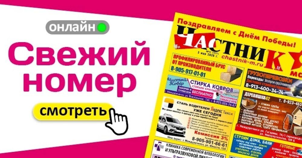 Летнее расписание автобусов и поздравления с 9 мая от компаний города