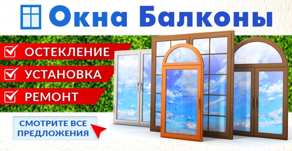 Пора менять окна и обустраивать балкон - доверьтесь профессионалам!