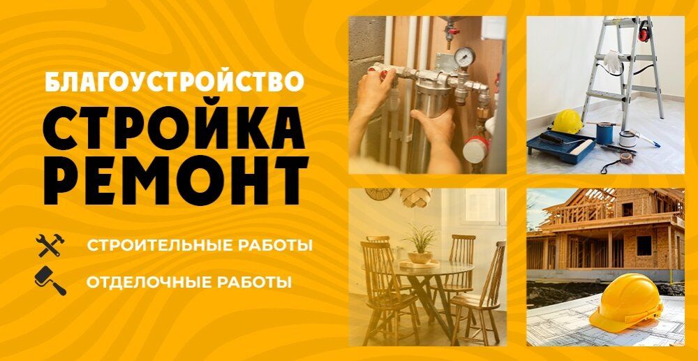 Компании Междуреченска по строительству и ремонту