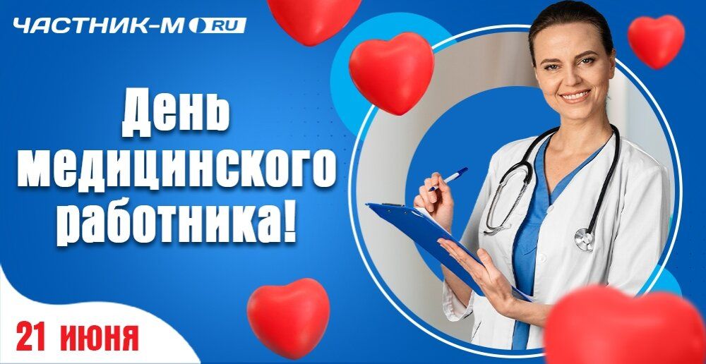 Поздравляем с профессиональным праздником!