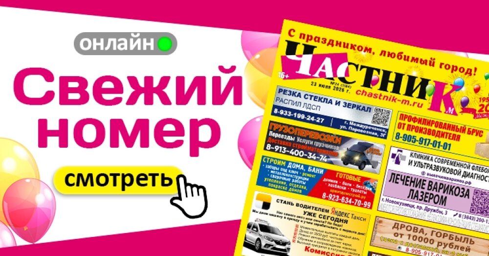 Вышел свежий номер газеты «Частник-М» от 23 июня