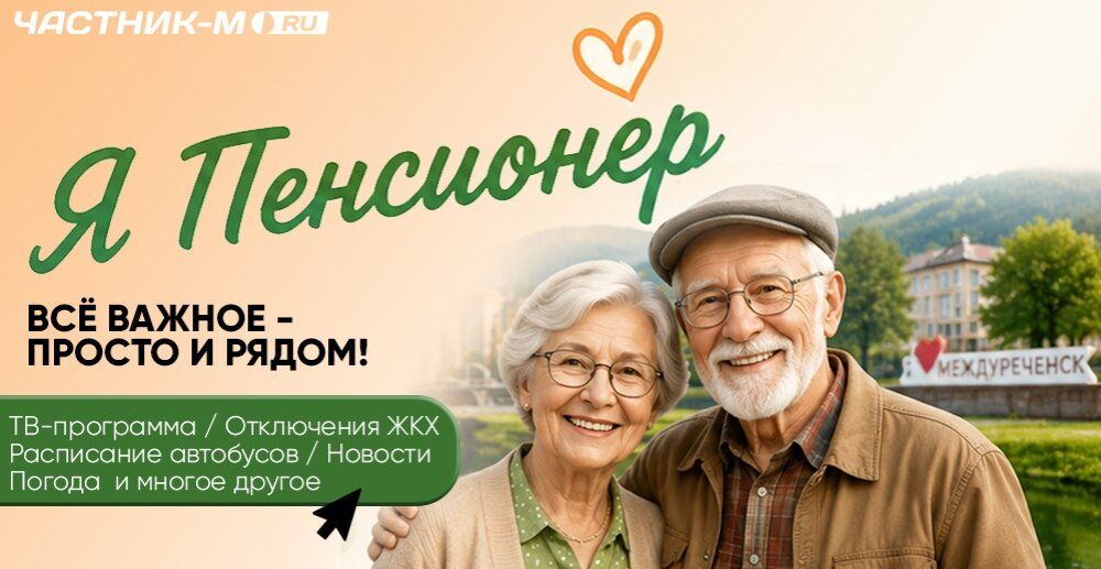 Всё под рукой: новый раздел «Я ПЕНСИОНЕР»