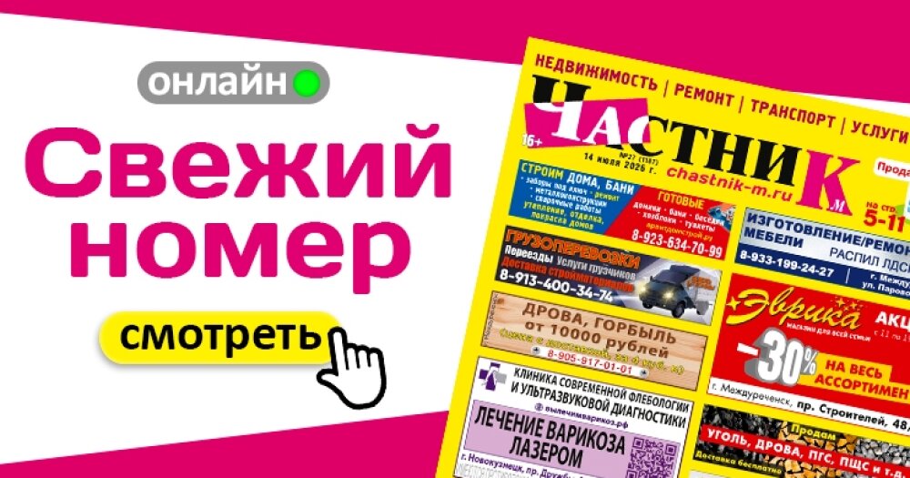 Вышел свежий номер газеты «Частник‑М» от 14 июля!