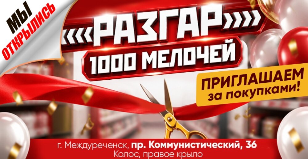 Внимание, жители Междуреченска!