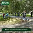 2 октября - общегородской субботник.