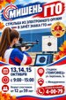 Памятка участнику ГТО 