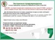 Экстренное предупреждение