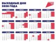 Делимся проектом календаря праздников и выходных на 2026 год от Минтруда