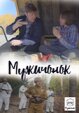 Короткометражка из Кузбасса покорила международный кинофестиваль