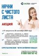 ООО «ЭкоТэк» объявляет акцию «ДайСписать!»
