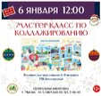 В библиотеке пройдет мастер-класс по коллажированию.