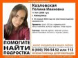 Девочка-подросток пропала в Кузбассе