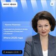 Руководитель регионального филиала фонда «Защитники Отечества» Ирина Иванова подведёт итоги 2025 года и расскажет о планах на 2026 год в прямом эфире ЦУР Кузбасса.