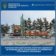 ️ «Друг в беде не бросит»: В Мысках местный житель получил судимость за помощь другу в уклонении от отбывания уголовного наказания.
