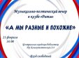 В Центральной городской библиотеке в рамках ритмических встреч состоится музыкально-поэтический концерт.