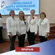 Учителя Лицея стали участниками IV Региональной ярмарки инноваций «Прорыв»!