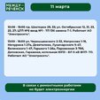 11 марта в Междуреченске запланированы отключения.