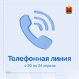 Кузбассовцы могут обратиться к руководителям исполнительных органов власти региона по телефонам
