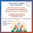 24 апреля в МКУ «Центр Семья» состоится Социальная ярмарка - бесплатная выдача вещей