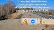 Кузбассовцам пообещали открыть рухнувшую трассу, но с жёсткими лимитами