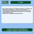 11 мая в Междуреченске запланированы отключения.