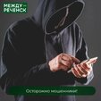 С 11 по 17 мая от действий мошенников пострадали двое жителей Междуреченска.