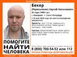 Внимание! Помогите найти человека!