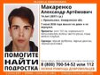 Внимание! Помогите найти подростка!