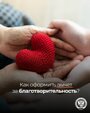 Гражданин может получить социальный вычет по расходам на благотворительность