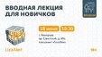 В Кемерове состоится вводная лекция для новичков!