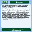 24 июня в Междуреченске запланированы отключения.