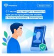 С 1 июля подать документы на регистрацию недвижимости можно с использованием биометрии