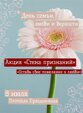 8 июля приглашаем всех принять участие в акции «Стена признаний»