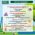 Летние детские площадки Междуреченска продолжат свою работу до конца лета!