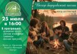 Приглашаем на вечер бардовской песни в Экоцентр «Кузнецкий Алатау»