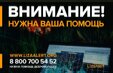 Внимание! Нужна ваша помощь!