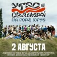 Студия событий ШУМ объявляет следующую дату проведения 