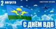 Поздравляем с праздником!