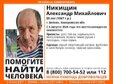 Внимание! Помогите найти человека!