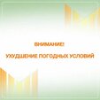 ️ В Кузбассе ожидается ухудшение погоды!