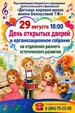 29 августа в Детской хоровой школе № 52 день открытых дверей - приглашаем!