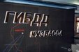 Семь погибли и 68 пострадали: еженедельная сводка Госавтоинспекции Кузбасса