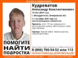 Внимание! Помогите найти подростка!