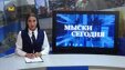 В Мысках школьники с волнением и предвкушением вступили в новый учебный год.