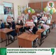 В школах Новокузнецка стартовал «Месячник безопасности»