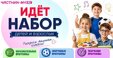 Программы набора детей и взрослых на 2026-2027 учебный год